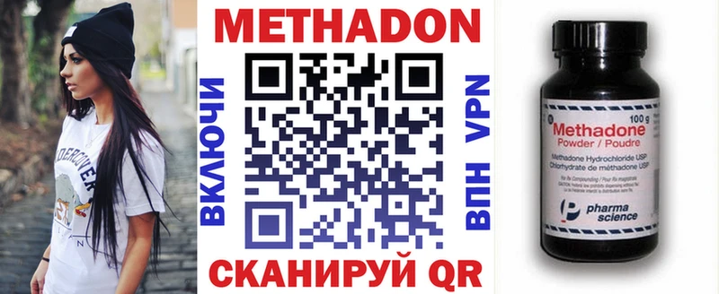 Метадон VHQ  купить наркоту  Димитровград 